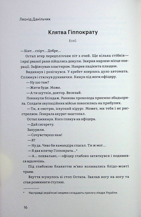 Альманах 2022, Валерій Пузік, Дмитро Лазуткін, Максим "Далі" Кривцов, Марко Терен, Павло Матюша, Світлана Вертола