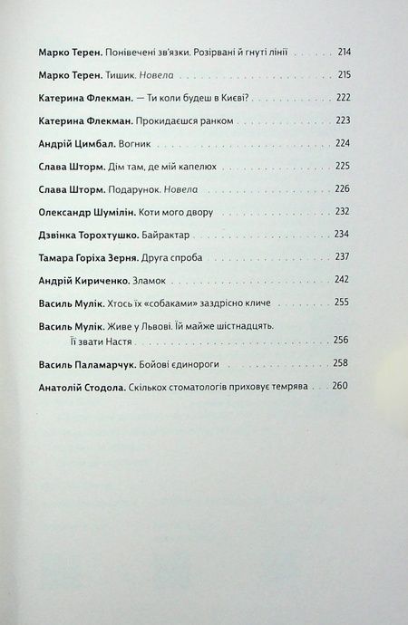 Альманах 2022, Валерій Пузік, Дмитро Лазуткін, Максим "Далі" Кривцов, Марко Терен, Павло Матюша, Світлана Вертола