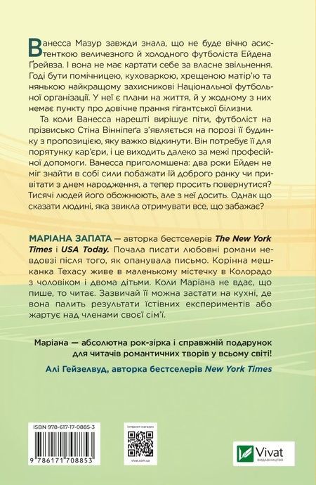 Стіна Вінніпеґа і Я. Маріана Запата, Маріана Запата
