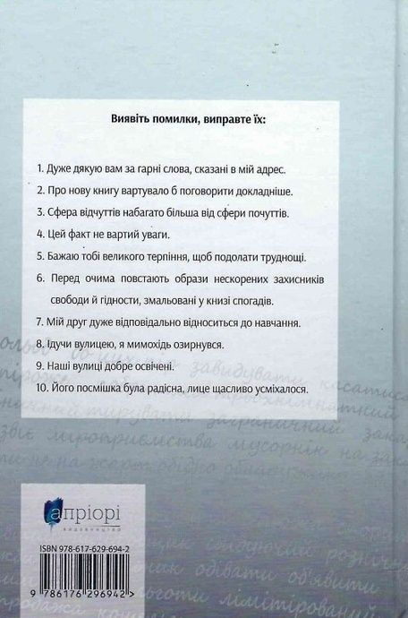 Словник паронімів української мови. Олександра Сербенська