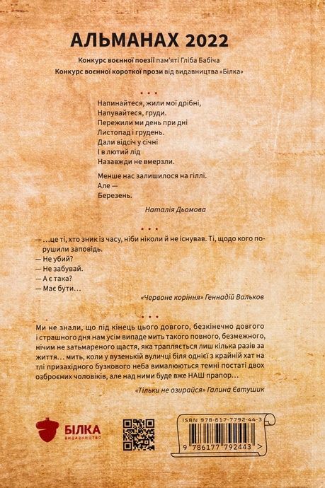 Альманах 2022, Валерій Пузік, Дмитро Лазуткін, Максим "Далі" Кривцов, Марко Терен, Павло Матюша, Світлана Вертола