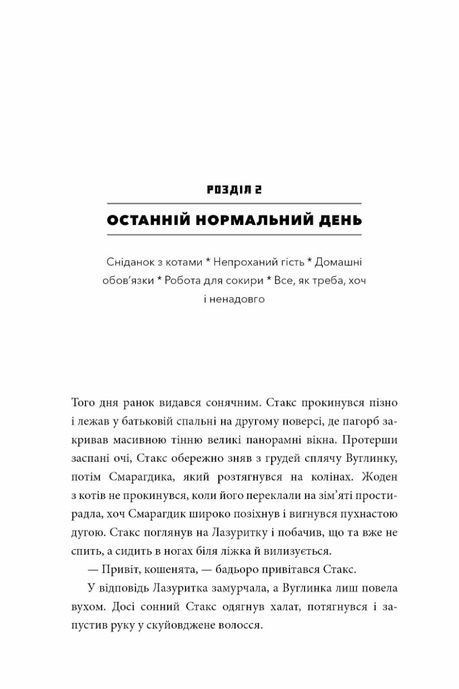 MINECRAFT. Подорож, Джейсон Фрай