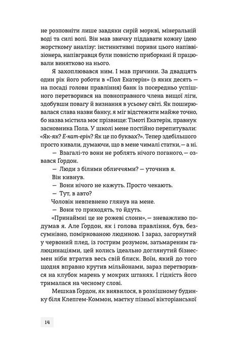 Банкір, Дік Френсіс