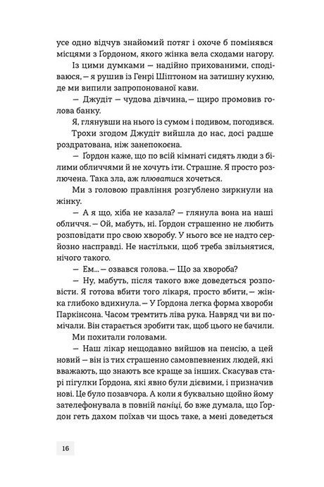 Банкір, Дік Френсіс