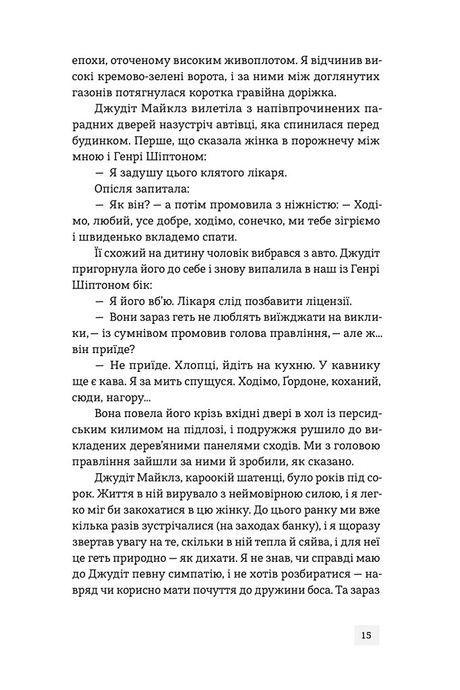 Банкір, Дік Френсіс