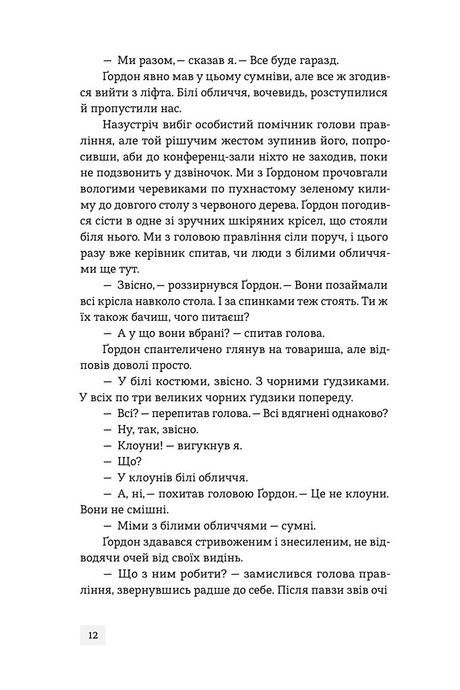 Банкір, Дік Френсіс