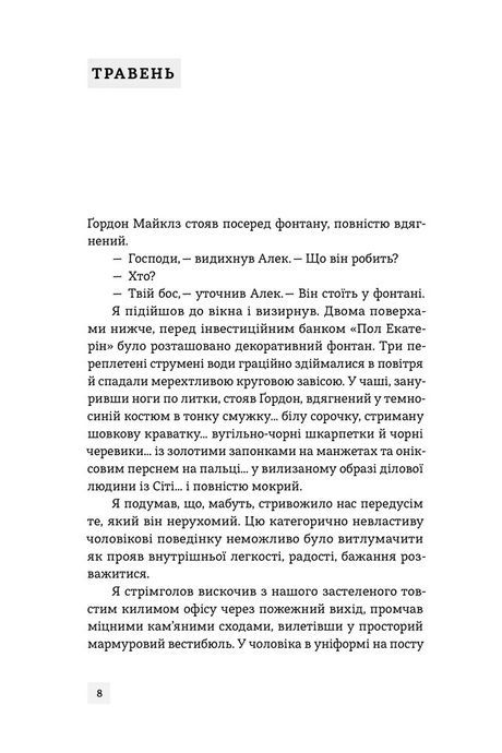 Банкір, Дік Френсіс