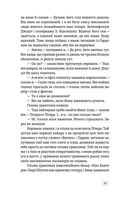 Банкір, Дік Френсіс