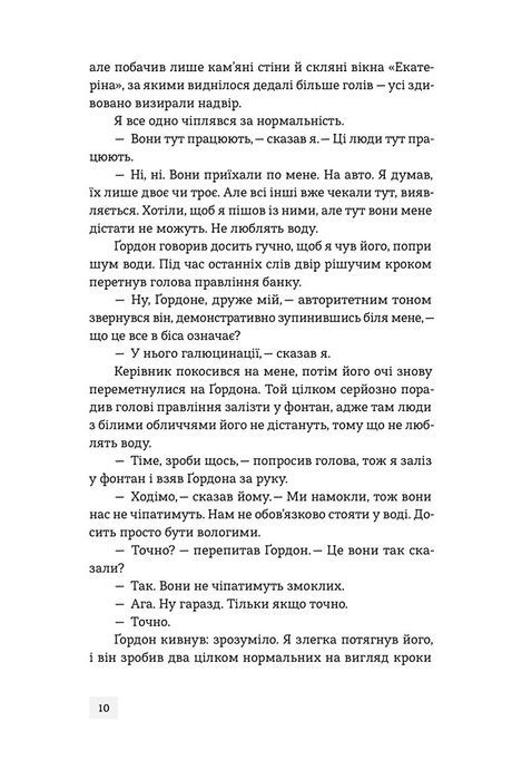 Банкір, Дік Френсіс