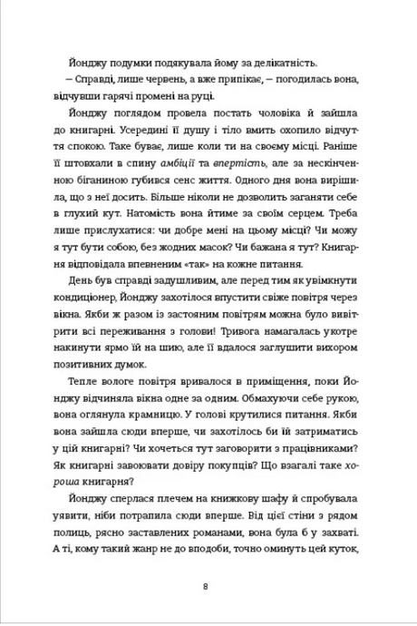 Ласкаво просимо до книгарні &laquo;Хюнам-тон&raquo;, Хван Бо-Рим
