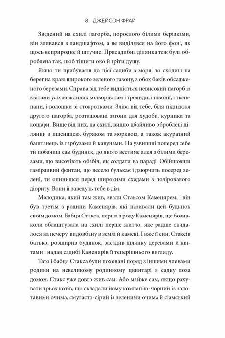 MINECRAFT. Подорож, Джейсон Фрай