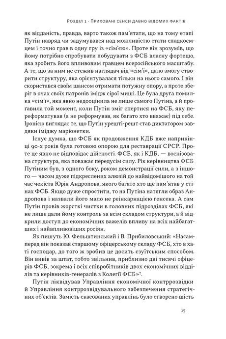 Постпутін. Росія, з якою нам доведеться жити наступні 50 років, Вадим Денисенко, Віталій Пирович
