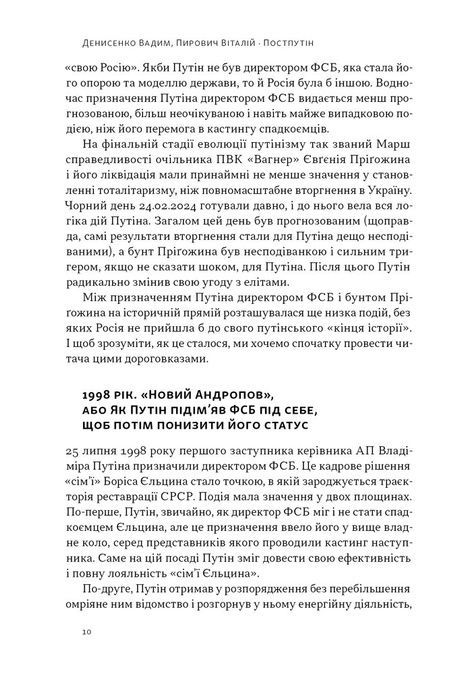 Постпутін. Росія, з якою нам доведеться жити наступні 50 років, Вадим Денисенко, Віталій Пирович