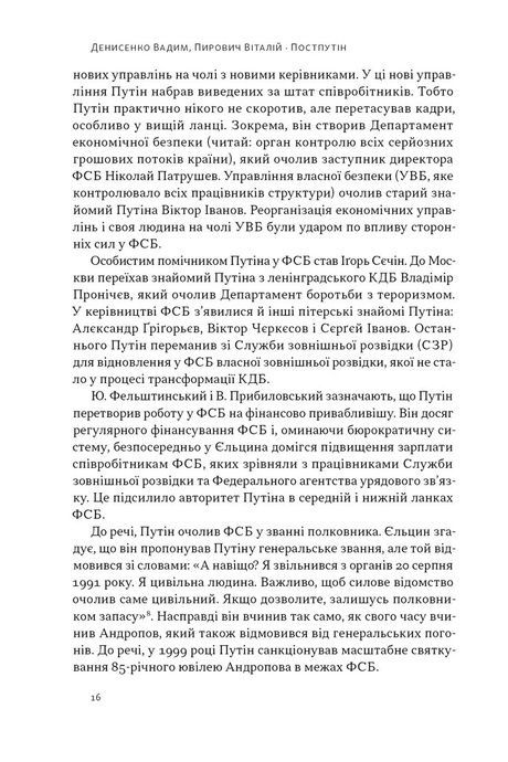 Постпутін. Росія, з якою нам доведеться жити наступні 50 років, Вадим Денисенко, Віталій Пирович