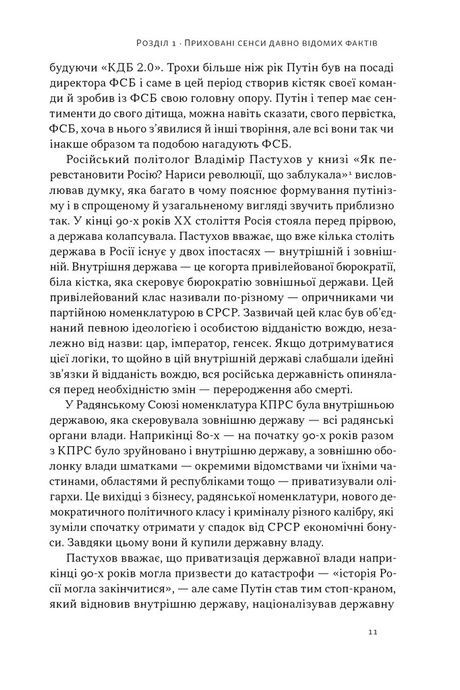 Постпутін. Росія, з якою нам доведеться жити наступні 50 років, Вадим Денисенко, Віталій Пирович