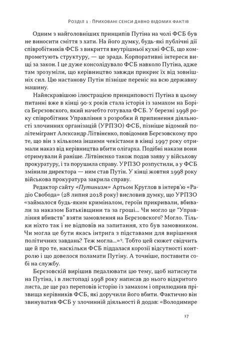 Постпутін. Росія, з якою нам доведеться жити наступні 50 років, Вадим Денисенко, Віталій Пирович