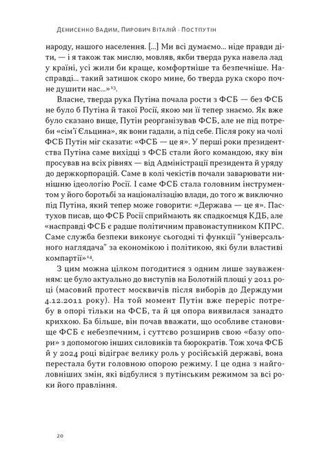 Постпутін. Росія, з якою нам доведеться жити наступні 50 років, Вадим Денисенко, Віталій Пирович