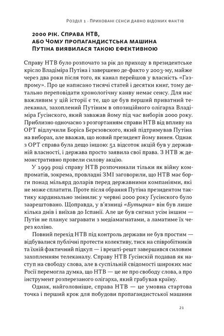Постпутін. Росія, з якою нам доведеться жити наступні 50 років, Вадим Денисенко, Віталій Пирович