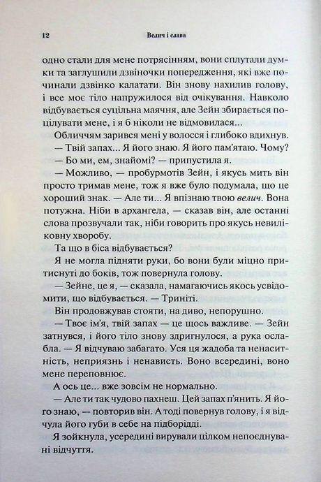 Велич і слава. Книга 3, Дженніфер Л. Арментраут