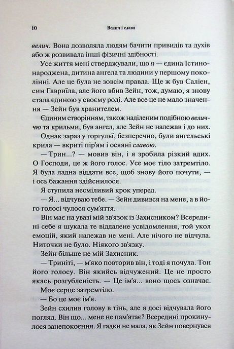 Велич і слава. Книга 3, Дженніфер Л. Арментраут