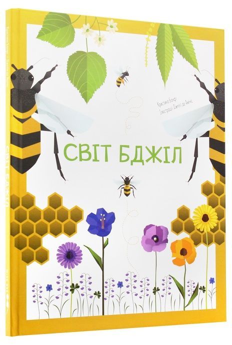 Світ бджіл, Кристина Банфі