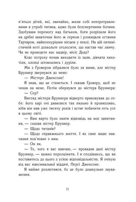 Персі Джексон і олімпійці. Викрадач блискавок. Книга 1, Рік Ріордан