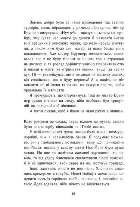 Персі Джексон і олімпійці. Викрадач блискавок. Книга 1, Рік Ріордан