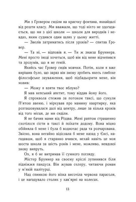 Персі Джексон і олімпійці. Викрадач блискавок. Книга 1, Рік Ріордан