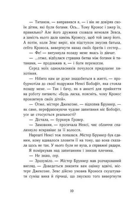 Персі Джексон і олімпійці. Викрадач блискавок. Книга 1, Рік Ріордан