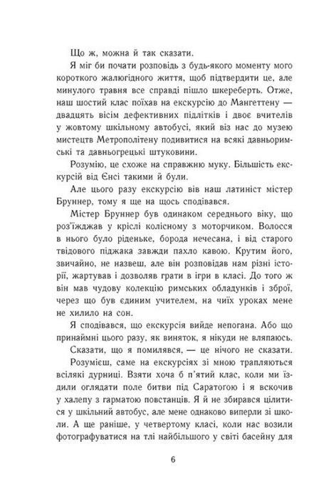 Персі Джексон і олімпійці. Викрадач блискавок. Книга 1, Рік Ріордан