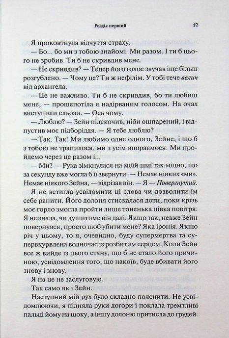 Велич і слава. Книга 3, Дженніфер Л. Арментраут