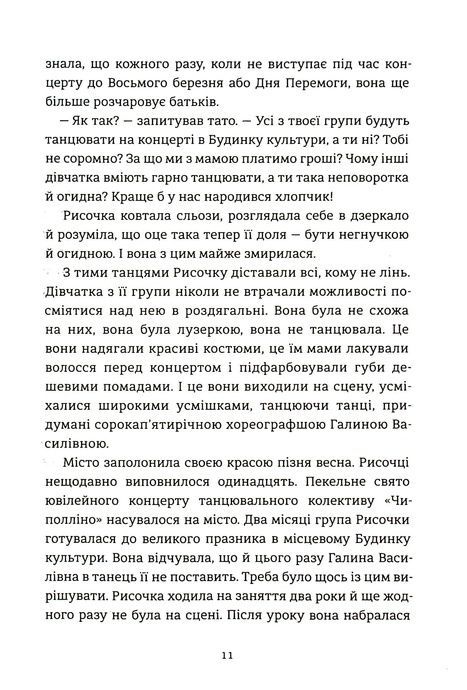 Рисочка, Оксана Шаварська