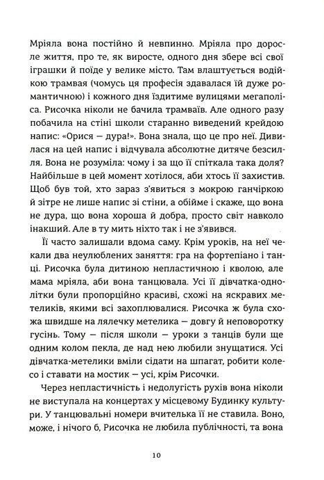 Рисочка, Оксана Шаварська