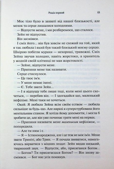 Велич і слава. Книга 3, Дженніфер Л. Арментраут