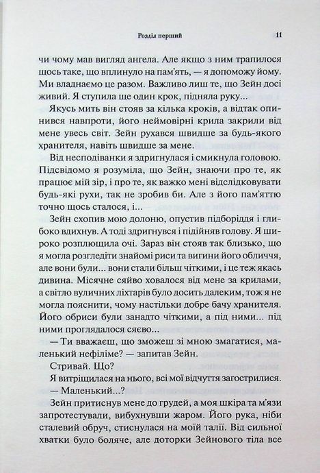 Велич і слава. Книга 3, Дженніфер Л. Арментраут