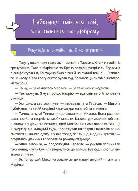 Межі соцмережі. Медіаграмотність для дітей, Олена Хобта