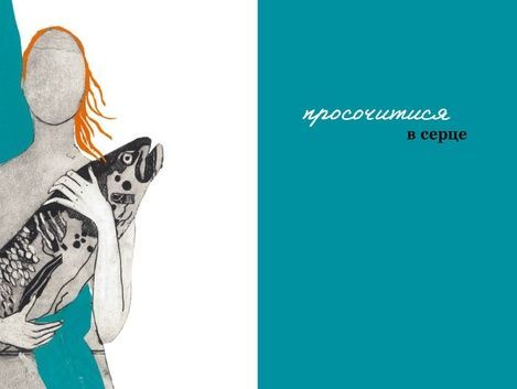 Дереворитми. Катерина Єгорушкіна