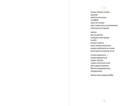 Дереворитми. Катерина Єгорушкіна