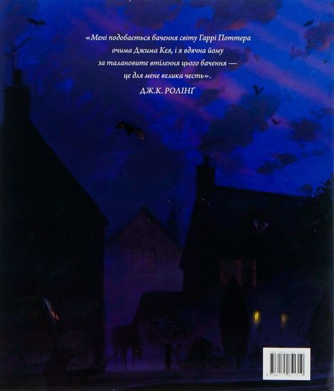 Гаррі Поттер і в'язень Азкабану. Велике ілюстроване видання, Дж.К. Ролінґ
