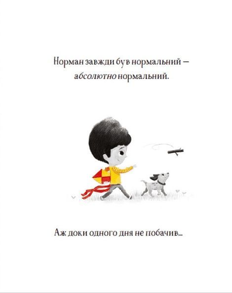 Надзвичайний Норман, Том Персіваль