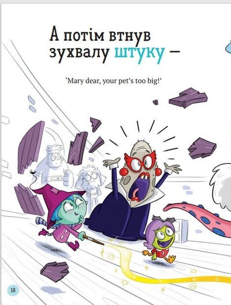 Школа монстрів.Про Мері та кошлатого Сема. Ріппін Саллі, Саллі Ріппін