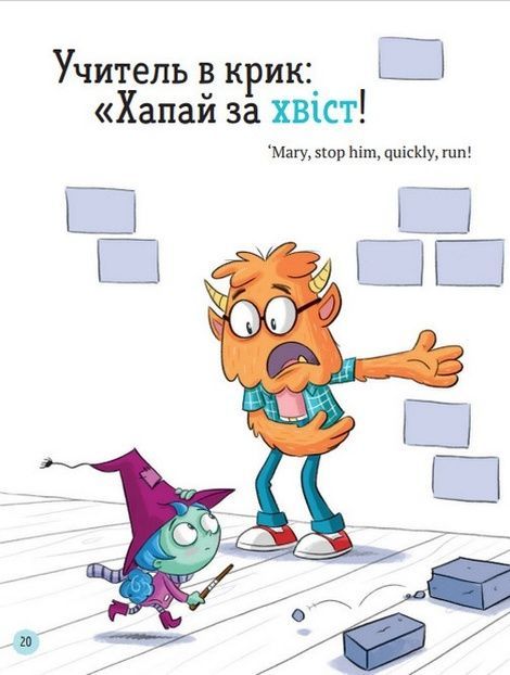 Школа монстрів.Про Мері та кошлатого Сема. Ріппін Саллі, Саллі Ріппін
