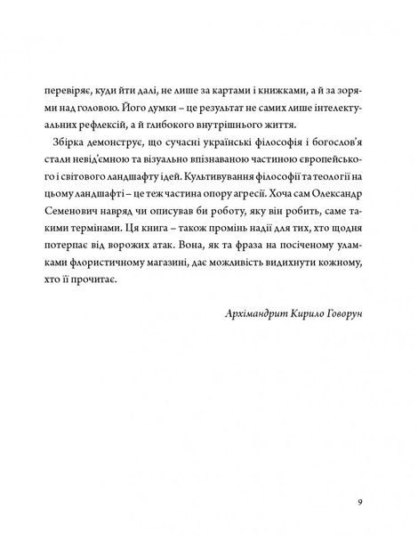 Краса і вдячність, Олександр Філоненко