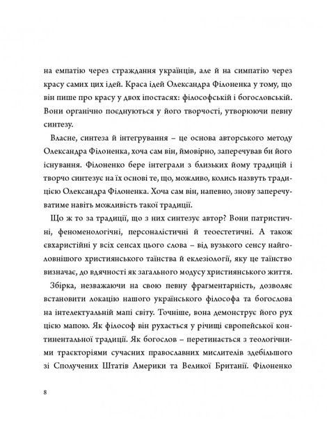Краса і вдячність, Олександр Філоненко