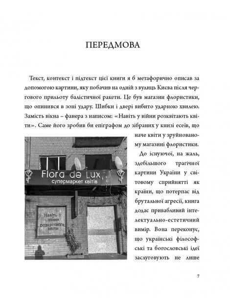 Краса і вдячність, Олександр Філоненко