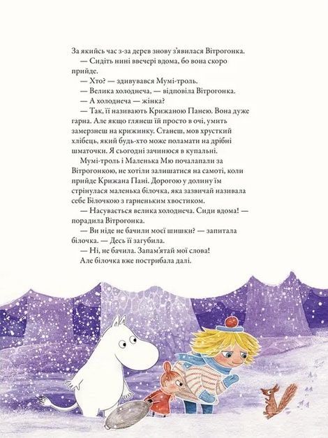 Мумі-троль і перший сніг, Алекс Гаріді, Сесілія Давідссон