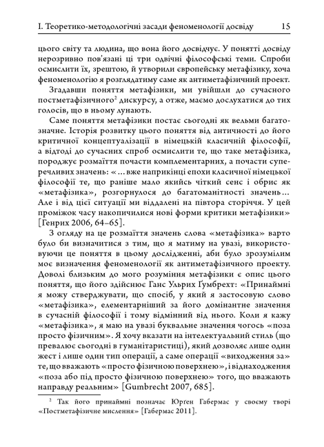 Феноменологія досвіду, Вахтанґ Кебуладзе