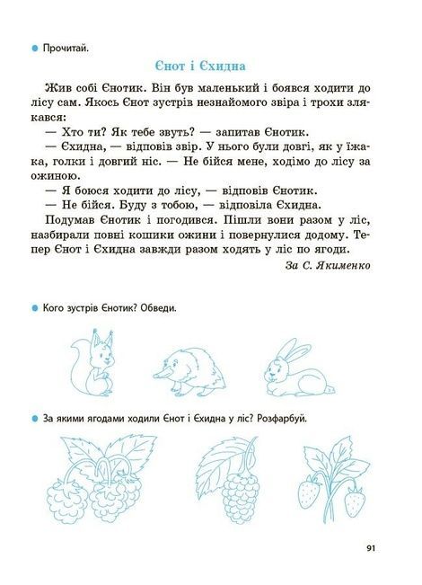 Навчаюся читати. Від букв &mdash; до текстів, Оксана Кулаченко
