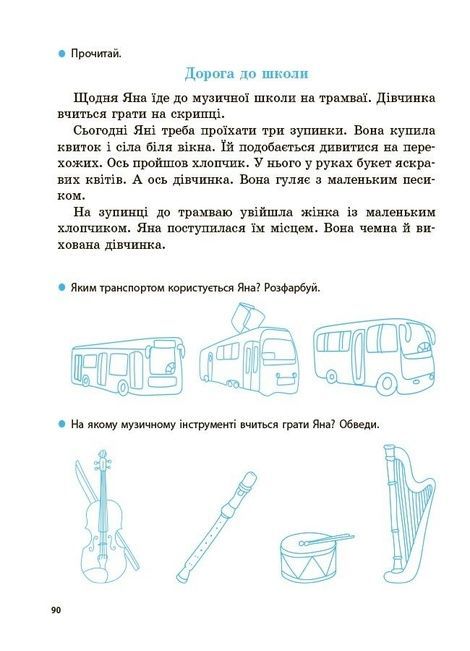 Навчаюся читати. Від букв &mdash; до текстів, Оксана Кулаченко