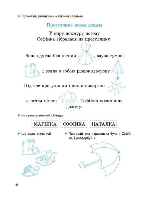 Навчаюся читати. Від букв &mdash; до текстів, Оксана Кулаченко